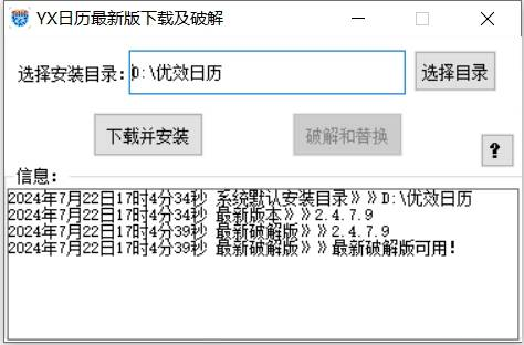 优效日历下载&破解工具-翻身站
