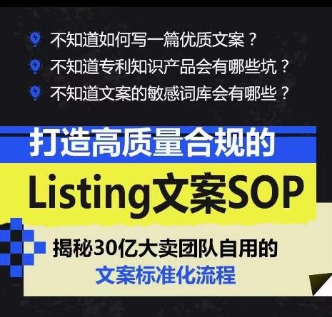 打造高质量合规的Listing文案SOP，掌握亚马逊文案工作的标准化-翻身站
