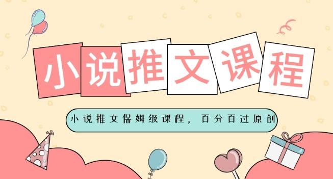 小说推文保姆级教程，视频百分百过原创-翻身站