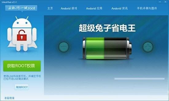 安机网一键root工具 v3.1 免费版-翻身站