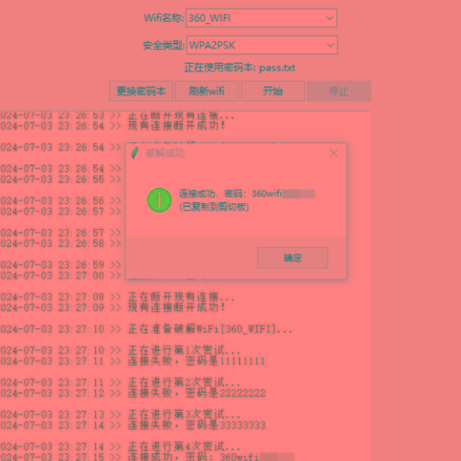 WiFi无线密码暴力破解工具-翻身站