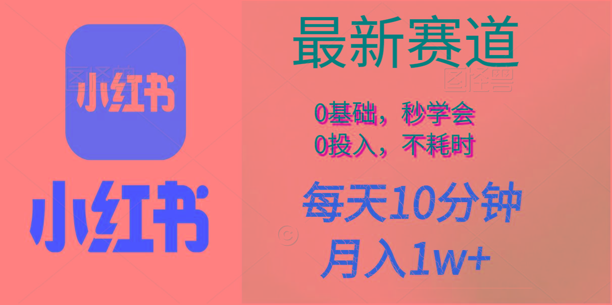 每天10分钟，月入1w+。看完就会的无脑项目-翻身站
