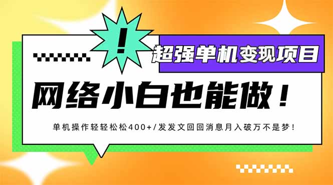 小红书代发作品超强变现日入400+轻轻松松-翻身站