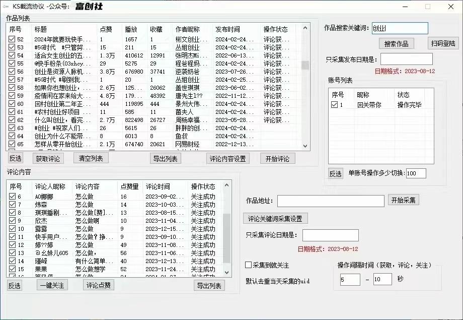 图片[2]-抖音快手小红书无限私信机，全自动暴力引流！-翻身站