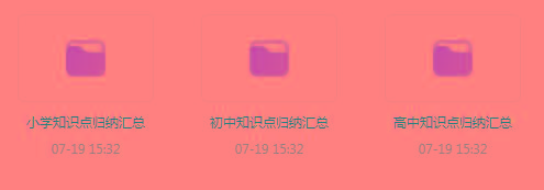 小初高知识点归纳汇总合集-翻身站
