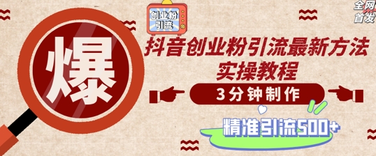 轻松制作创业类视频，一天被动加精准创业粉500+【揭秘】-翻身站