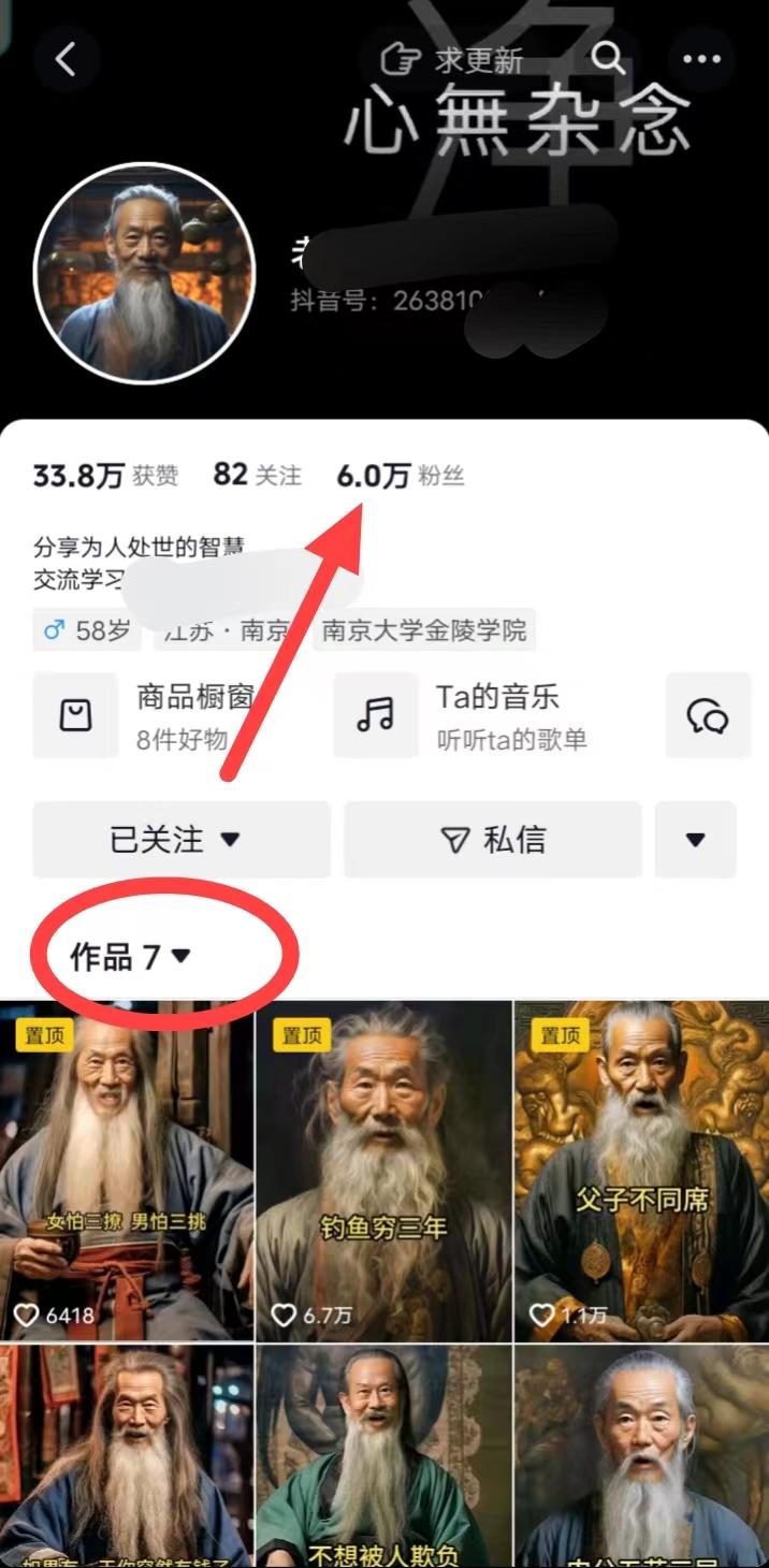 (8564期)AI数字老人言，7个作品涨粉6万，一部手机即可搞定，轻松月入1W+-翻身站