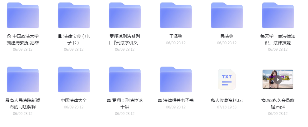 法律教程合集-翻身站