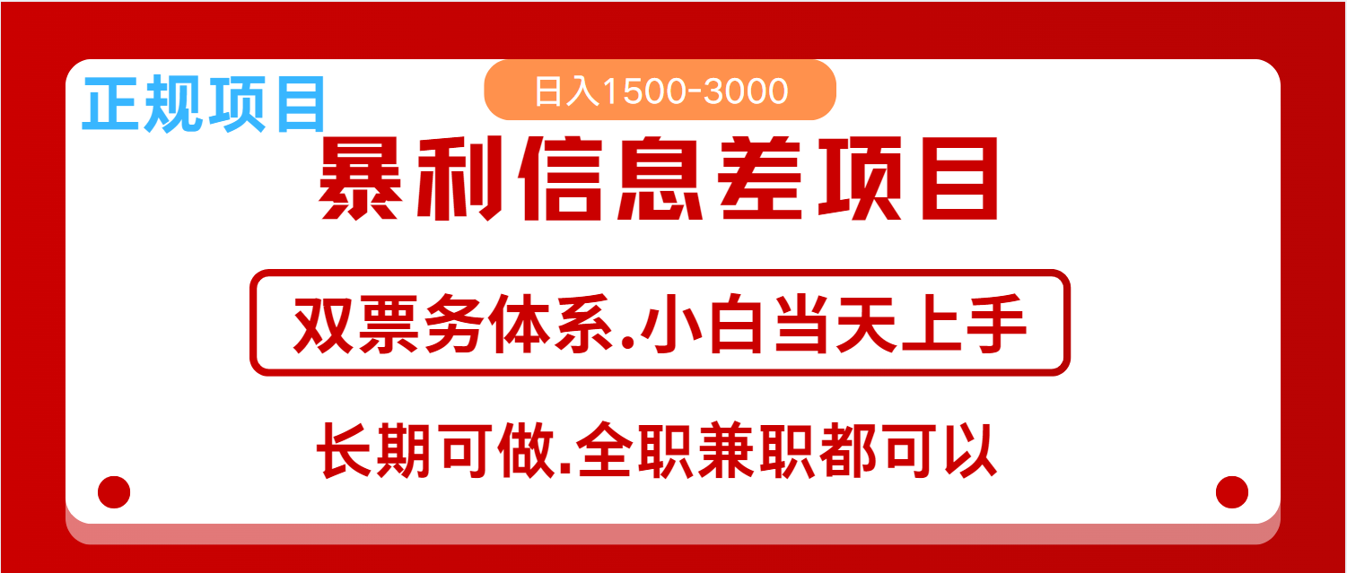 全年风口红利项目 日入2000+ 新人当天上手见收益 长期稳定-翻身站