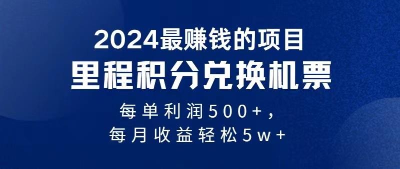 2024最暴利的项目每单利润最少500+，十几分钟可操作一单，每天可批量操作-翻身站