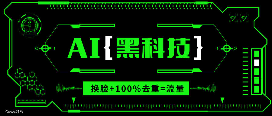 AI视频换脸软件，无缝衔接100%过原创技术，搬运打s粉必备-翻身站