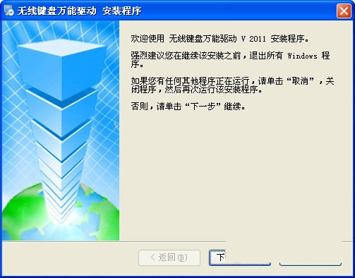 无线键盘万能驱动 v2017 免费版-翻身站