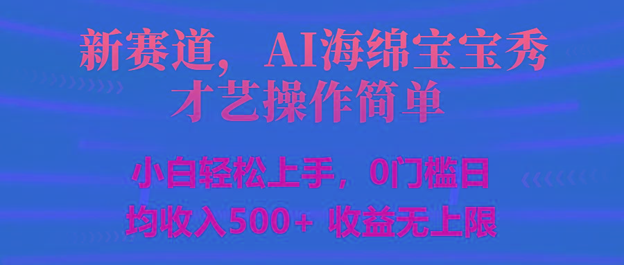 智能派大星秀才艺，操作简便，新手友好，日入500+收益无限-翻身站