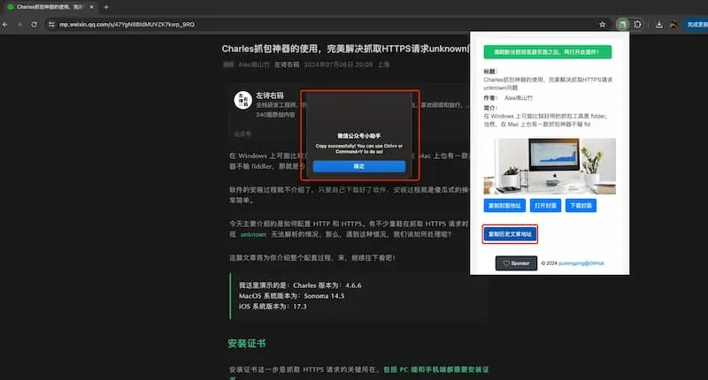 mp-vx-insight｜公众号封面图、文章获取-翻身站
