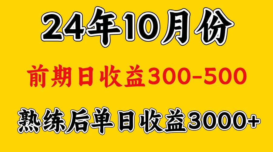 高手是怎么赚钱的.前期日收益500+熟练后日收益3000左右-翻身站