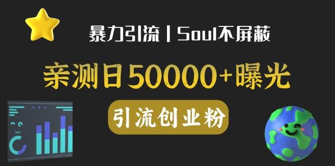 亲测日引500+创业粉丨有手就行的全行业暴力引流创业粉-翻身站