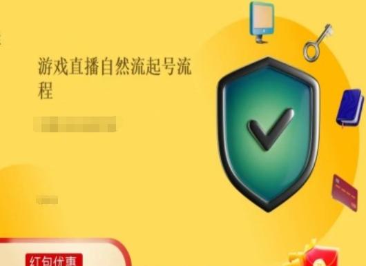 游戏直播自然流起号稳号的原理和实操，游戏直播自然流起号流程-翻身站