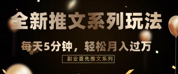 全新推文混剪玩法，5分钟一个爆款视频-翻身站