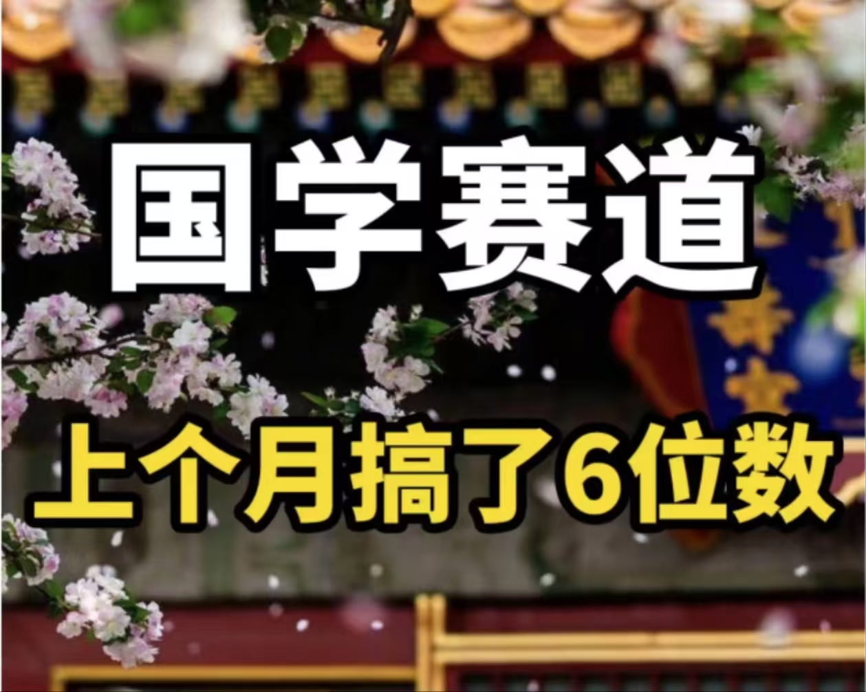 AI国学算命玩法，小白可做，投入1小时日入1000+，可复制、可批量-翻身站
