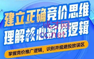 2024·SEM竞价培训(更新8月)-翻身站