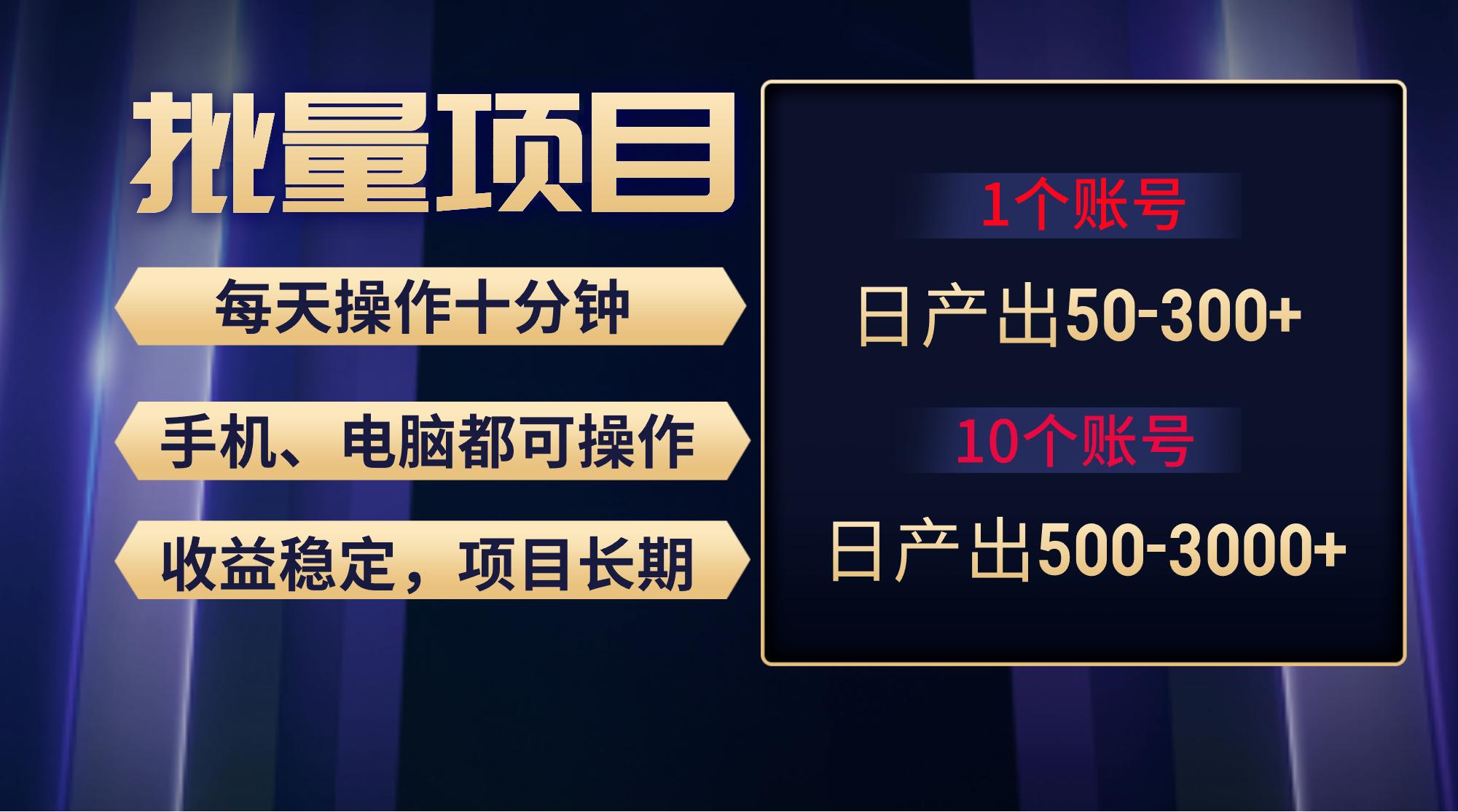 红利项目稳定月入过万，无脑操作好上手，轻松日入300+-翻身站