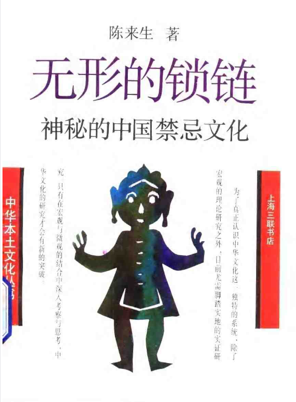 神秘的中国禁忌文化pdf-翻身站