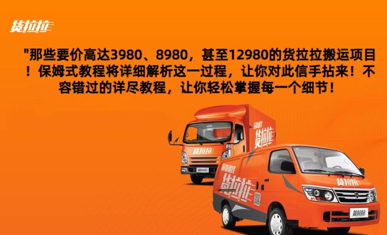 货拉拉订单搬运，每天稳定300-500-翻身站