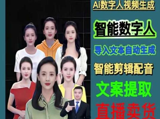 伍老师Ai数字人快速剪辑制作以及变现视频课-翻身站