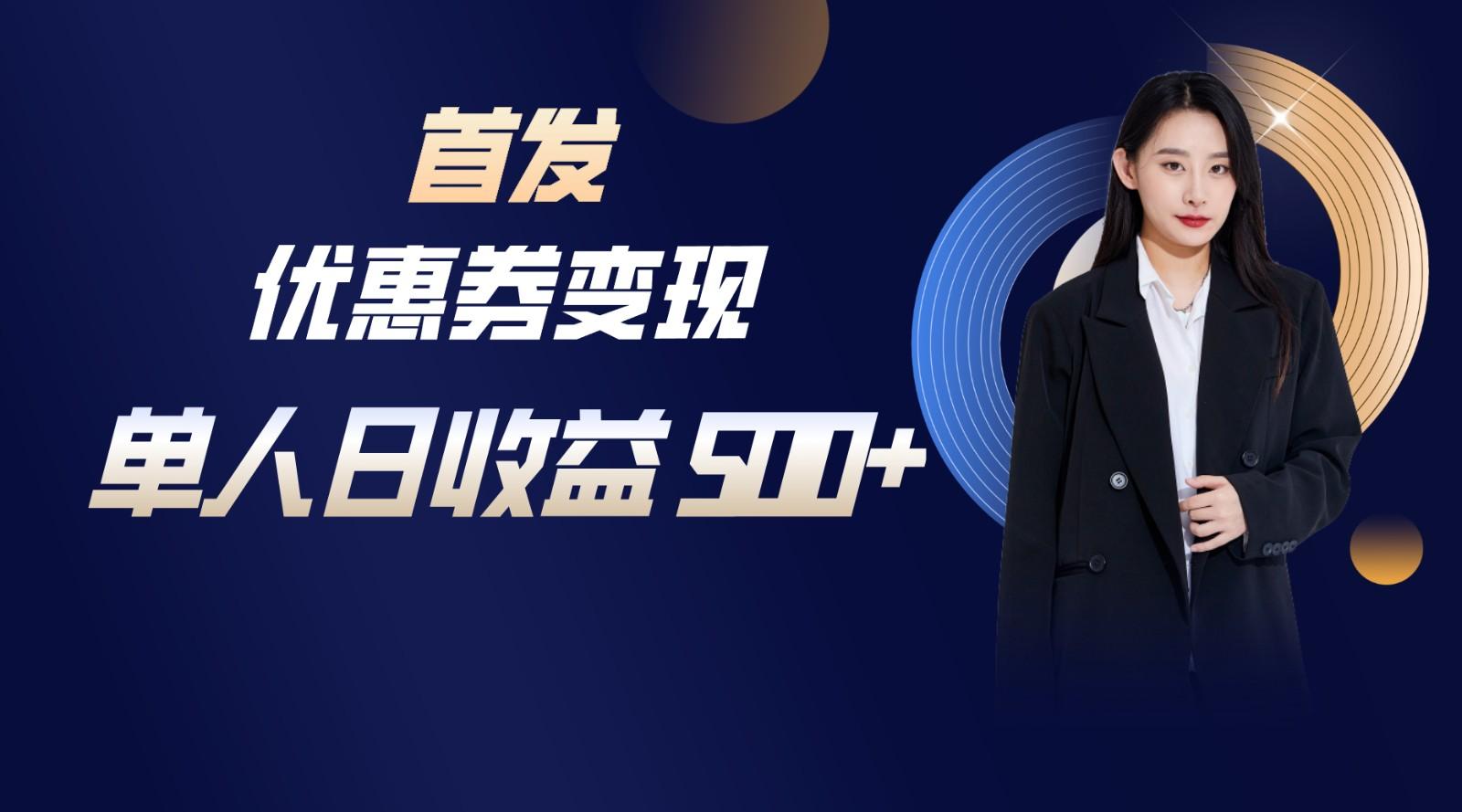 长期稳定项目，单人日收益500+，新手小白轻松上手-翻身站
