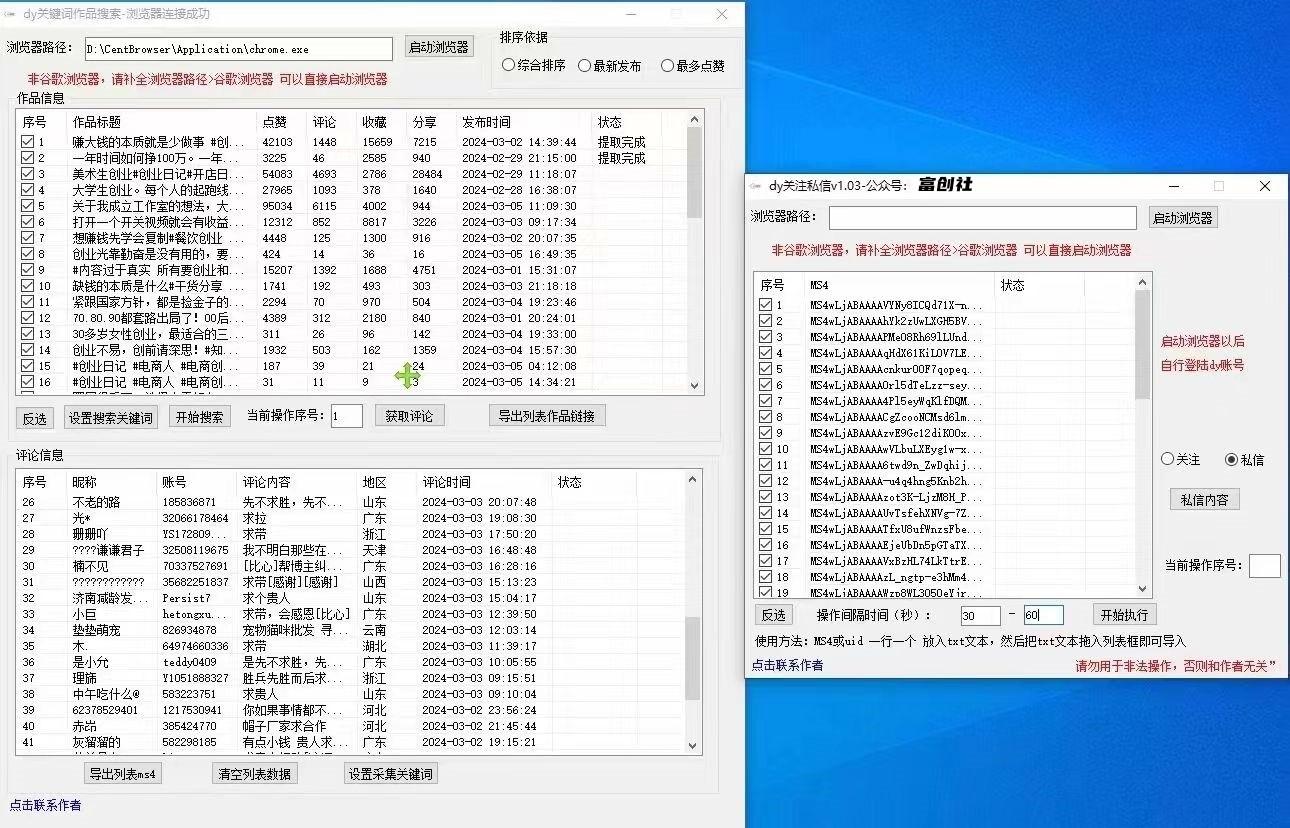 图片[3]-互联网上最新各种截流脚本，全自动更新多开暴力引流，附带常用工具箱大大提升工作效率-翻身站