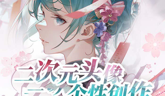 2023年二次元头像个性创作绘画教程(75节视频课)-翻身站