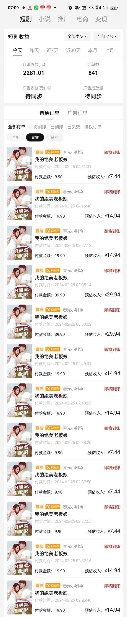 图片[1]-(9634期)2024年蓝海赛道视频号短剧 小白日入1000+落地实操教程-翻身站