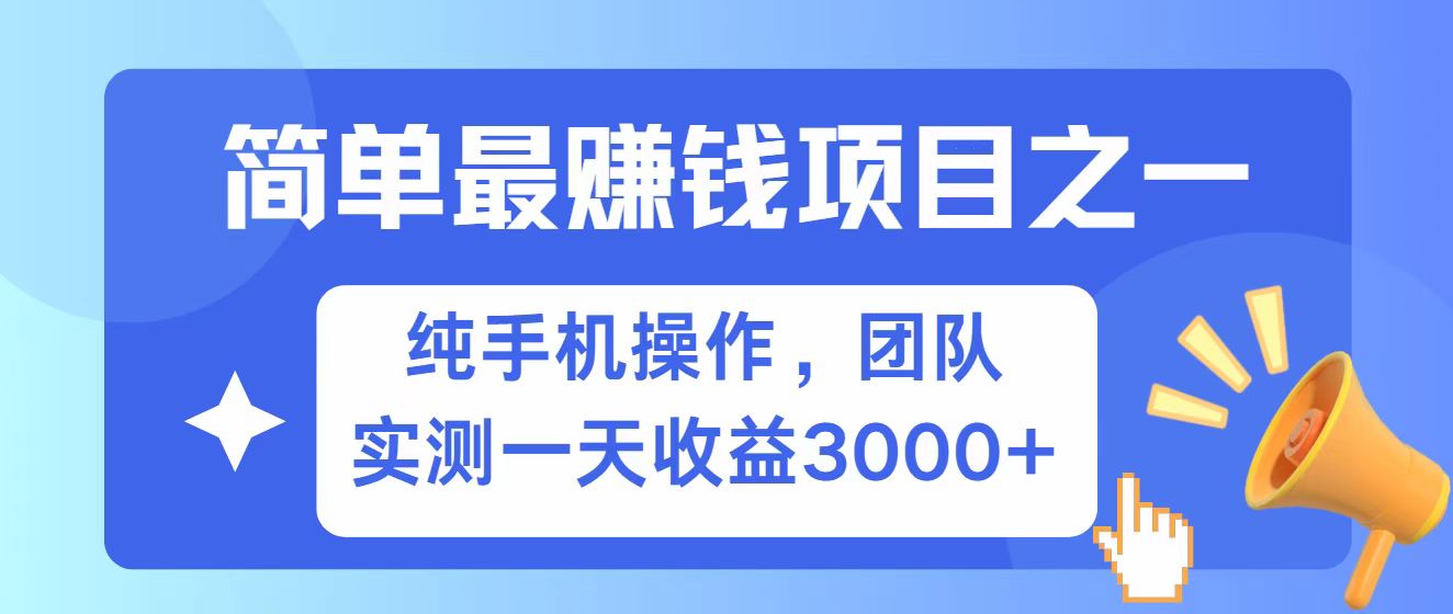 全网首发！7天赚了2.6w，小白必学，赚钱项目！-翻身站