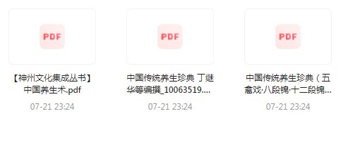 中国传统养生珍典-翻身站