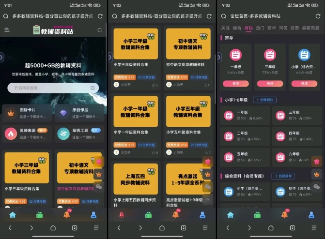 教辅项目实操手册，单日进账上千，可持续可放大-翻身站