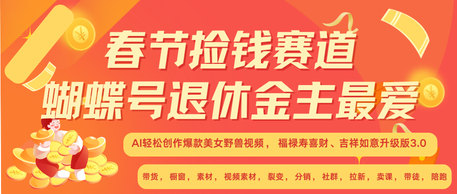 赚翻春节超火爆赛道，AI融合美女和野兽， 每日轻松十分钟做起来单车变摩托-翻身站