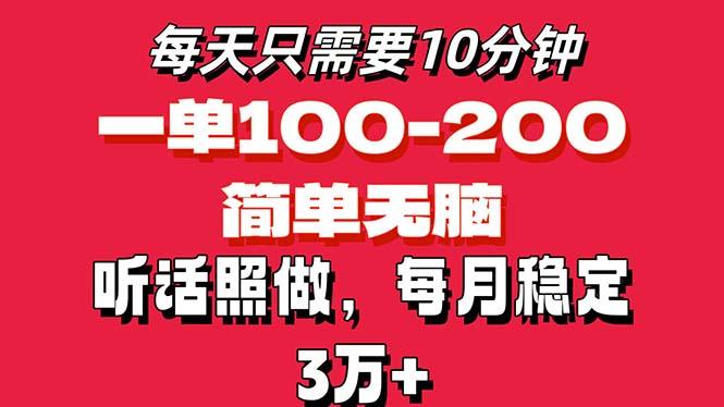 每天10分钟，一单100-200块钱，简单无脑操作，可批量放大操作月入3万+！-翻身站