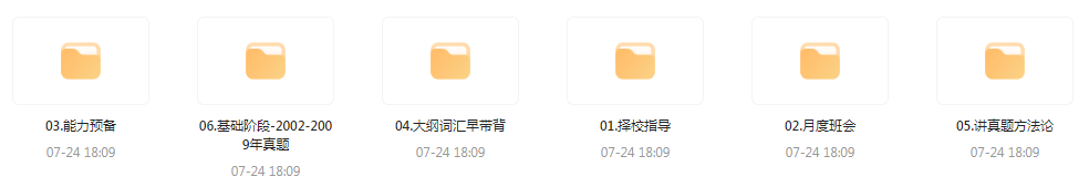 【考研资源】田静全程班 2025考研英语-翻身站