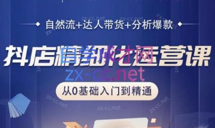 阿枫老师·抖店精细化运营课-翻身站