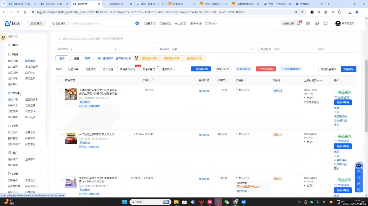 芒禄电商·抖店正规玩法4.0(更新12月)-翻身站