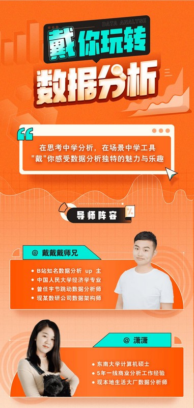 带你玩转数据分析-翻身站