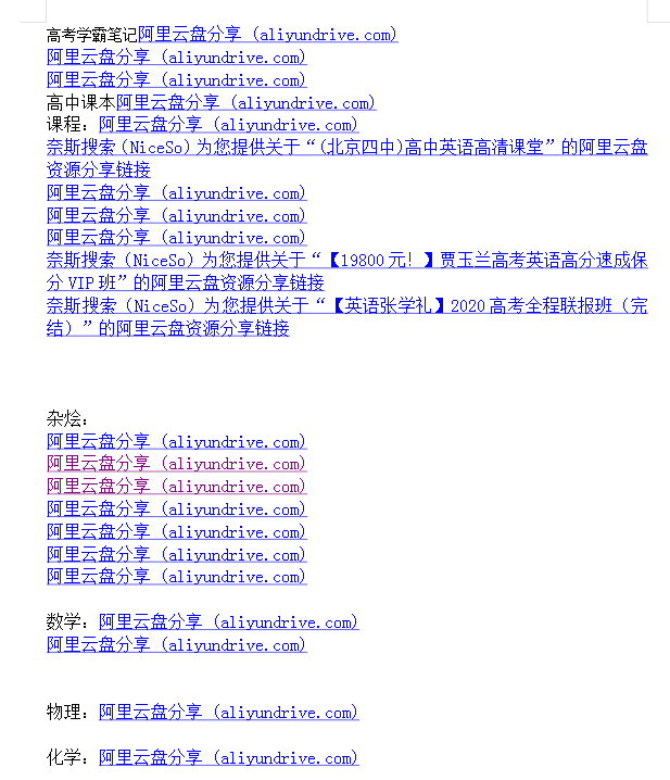 高中网课 真题 大杂烩几乎包含所有-翻身站