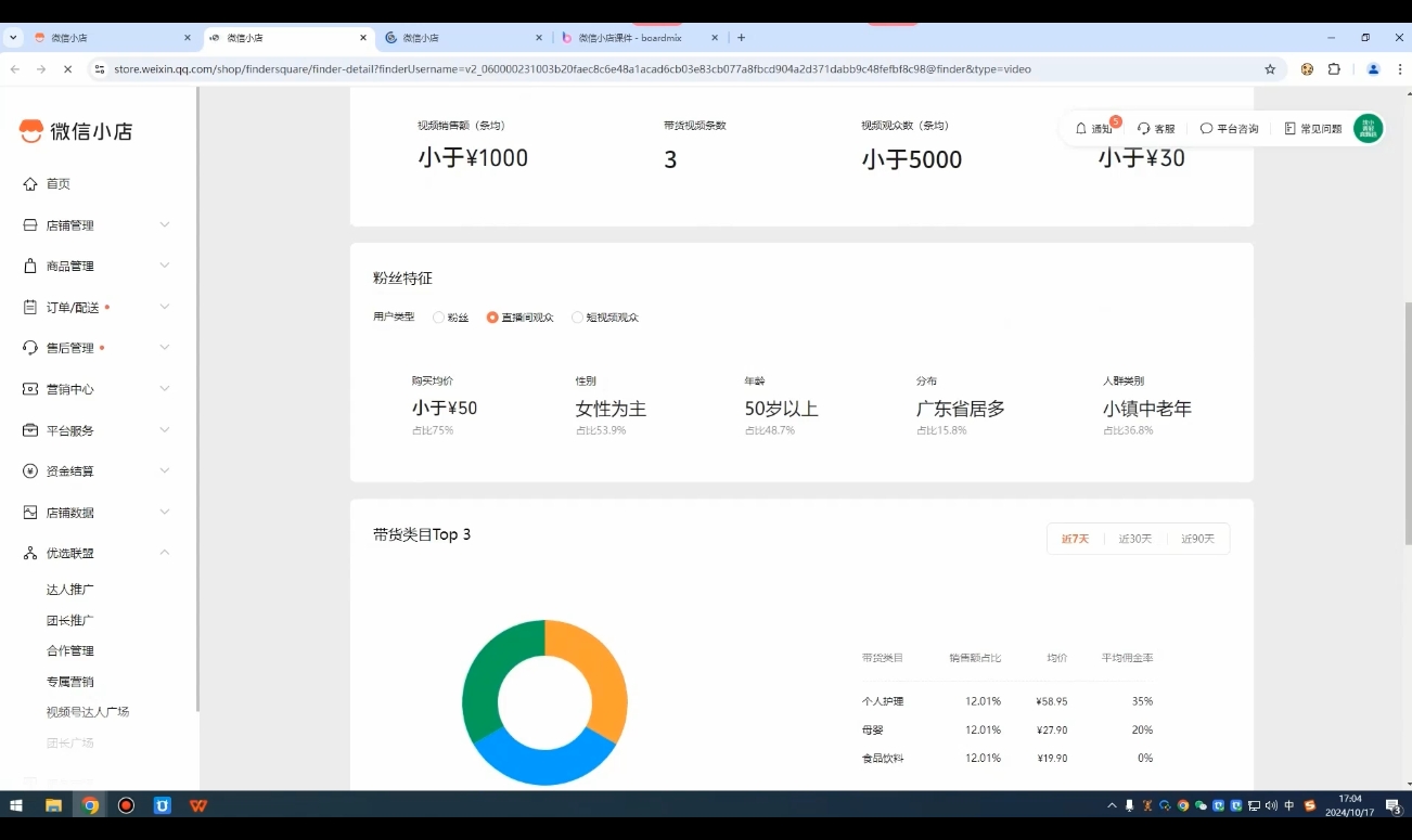 子枫老师·微信小店入驻流程-翻身站