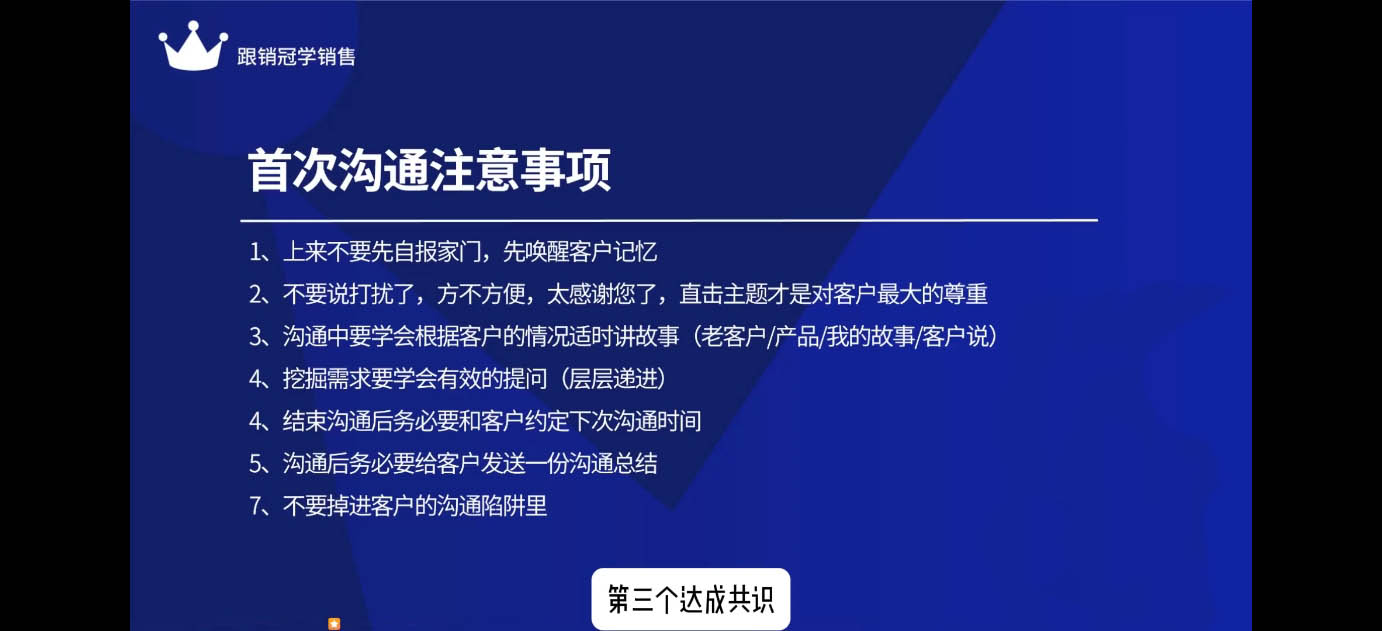 悟哥·2024能落地的销售实战课-翻身站