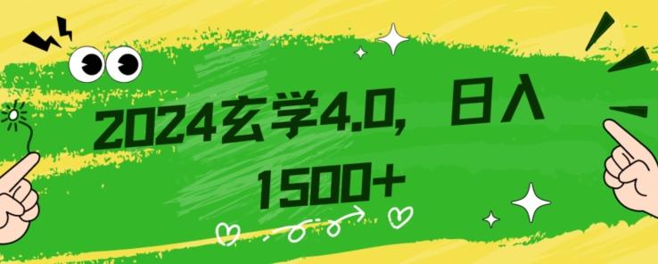 零基础小白也能掌握的玄学掘金秘籍，每日轻松赚取1500元！附带详细教学和引流技巧，快速入门【揭秘】-翻身站
