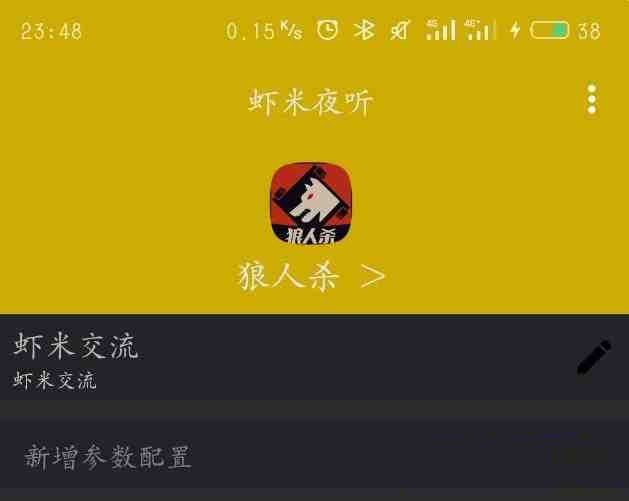 口袋狼人杀夜听辅助-翻身站