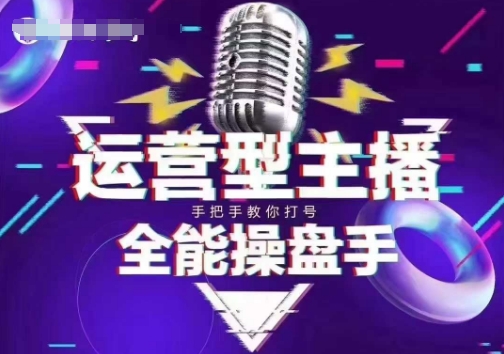 猴帝电商1600抖音课【2~3月新课】，拉爆自然流，做懂流量的主播，新规政策下，自然流破圈攻略-翻身站