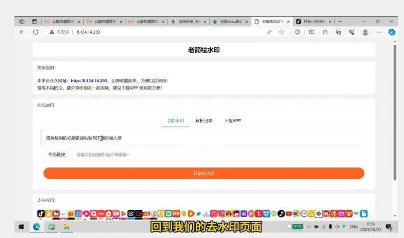 去水印网站部署保姆级视频教程+源码-翻身站