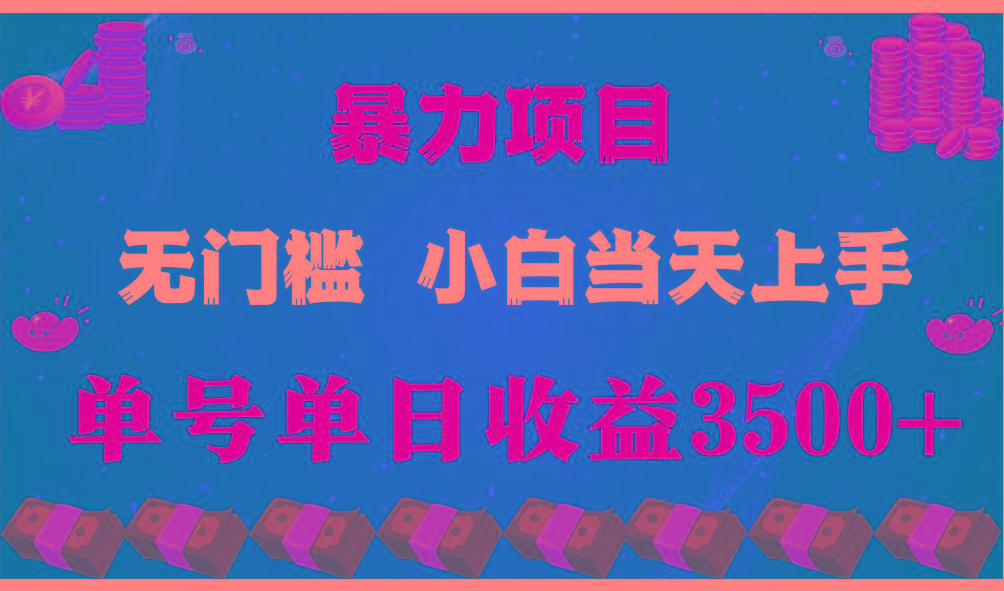 (9733期)穷人的翻身项目 ，月收益15万+，不用露脸只说话直播找茬类小游戏，小白…-翻身站