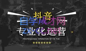 2024焦点抖音运营-翻身站